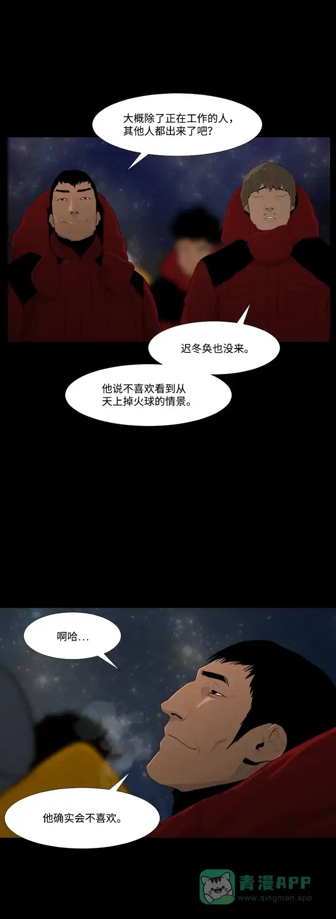 《极夜》第30话 第38页