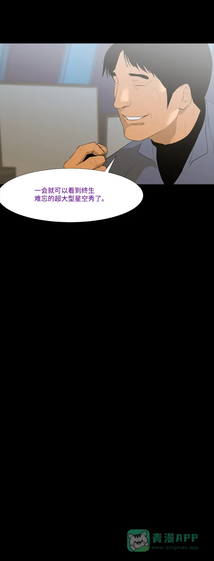 《极夜》第30话 第8页