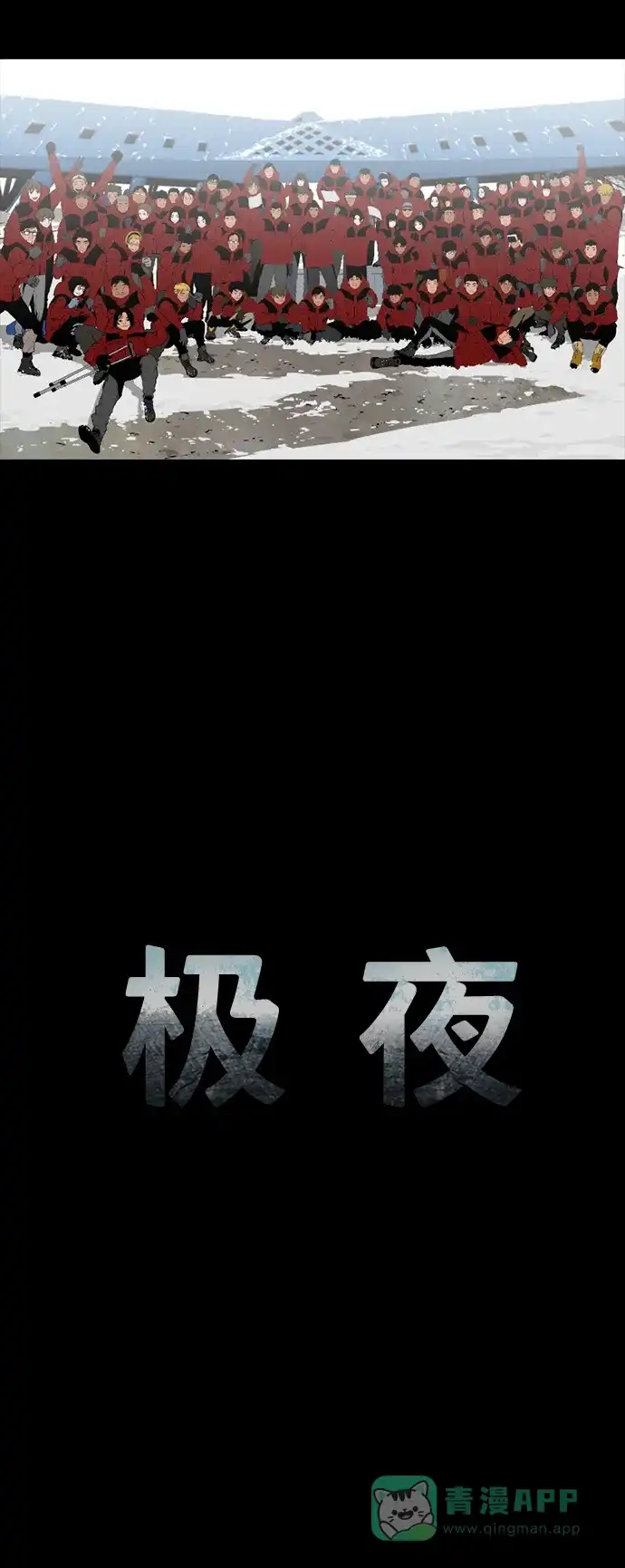《极夜》第30话 第5页