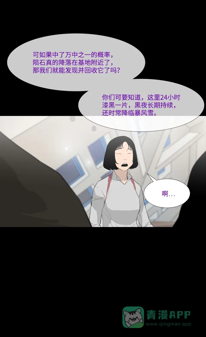 《极夜》第30话 第15页