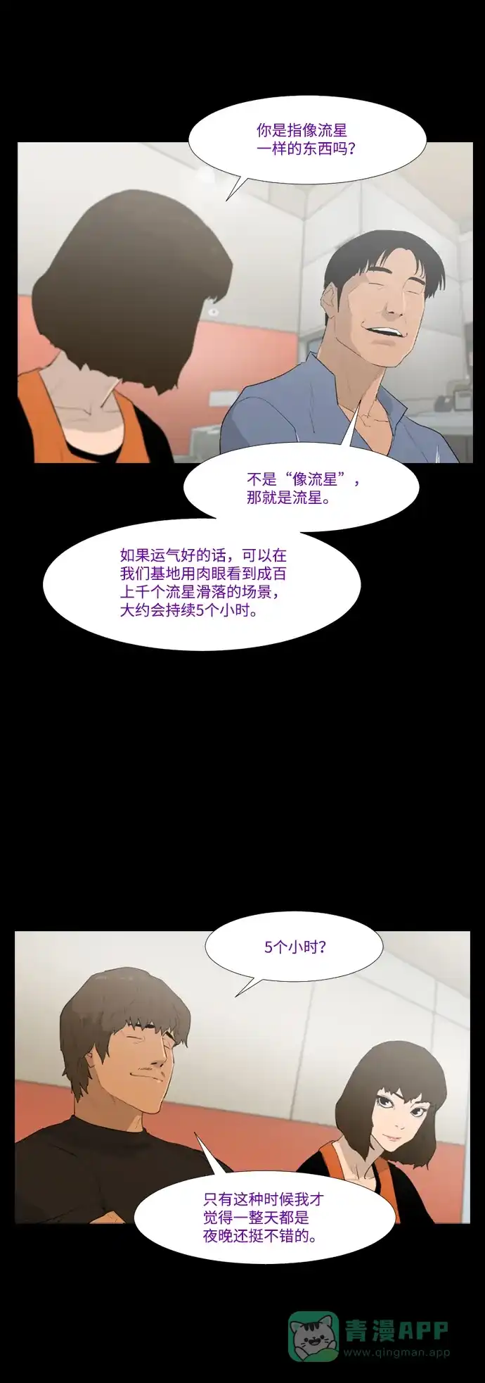 《极夜》第30话 第12页