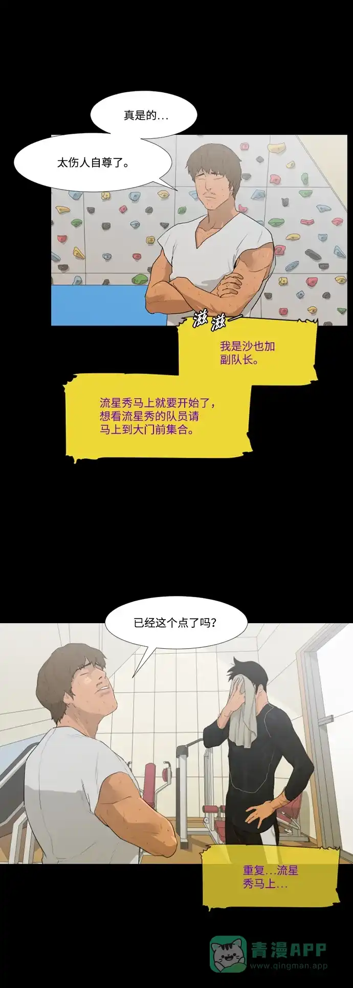 《极夜》第30话 第30页