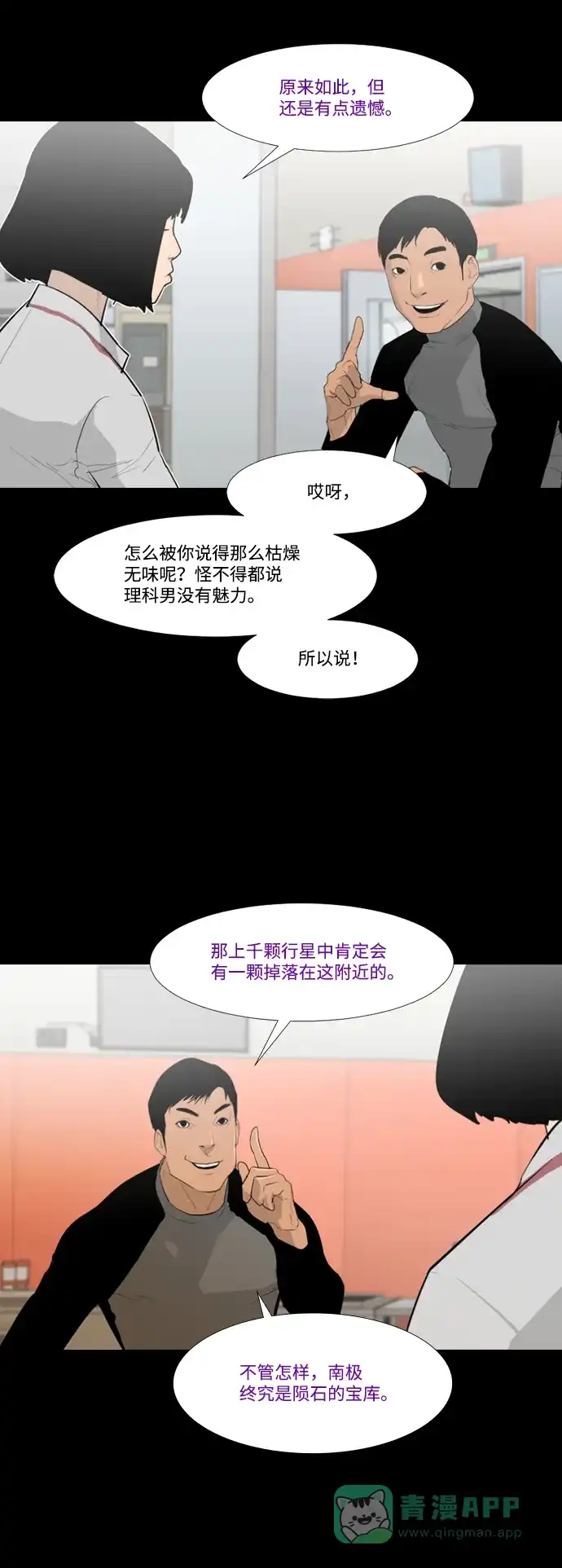 《极夜》第30话 第17页