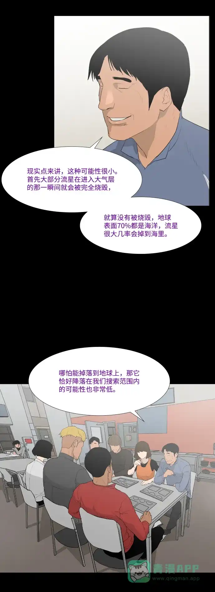 《极夜》第30话 第14页