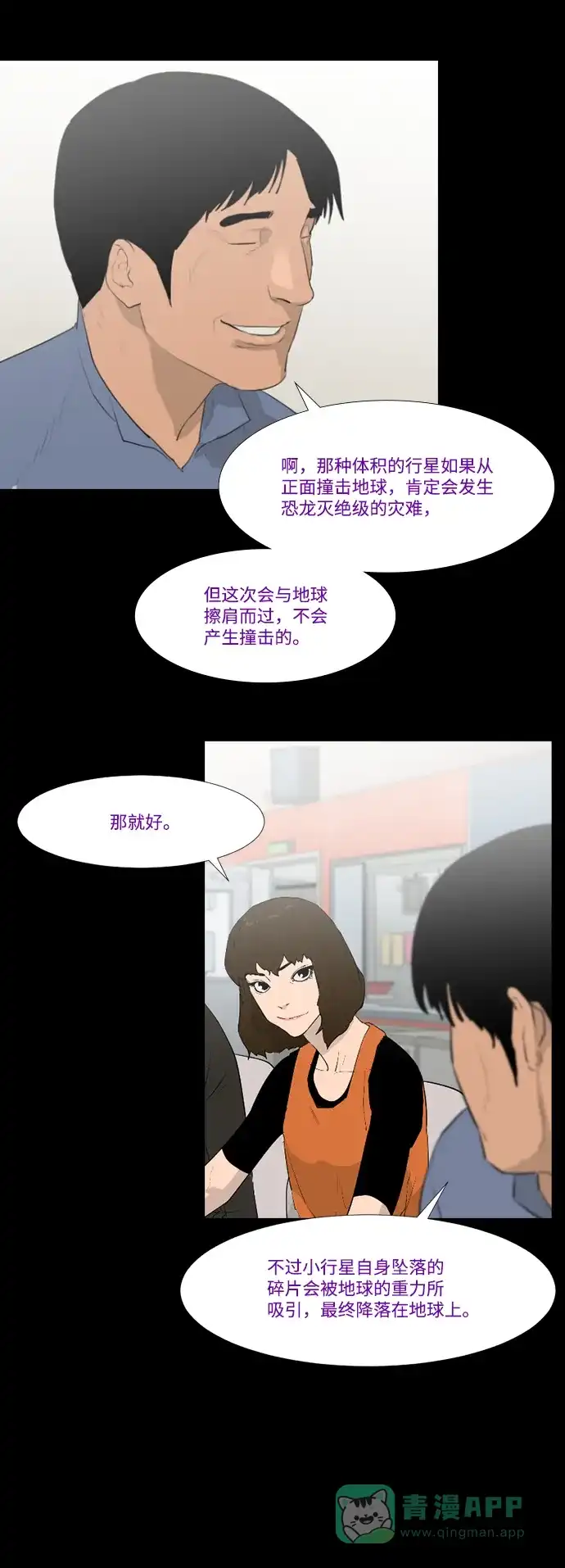 《极夜》第30话 第11页