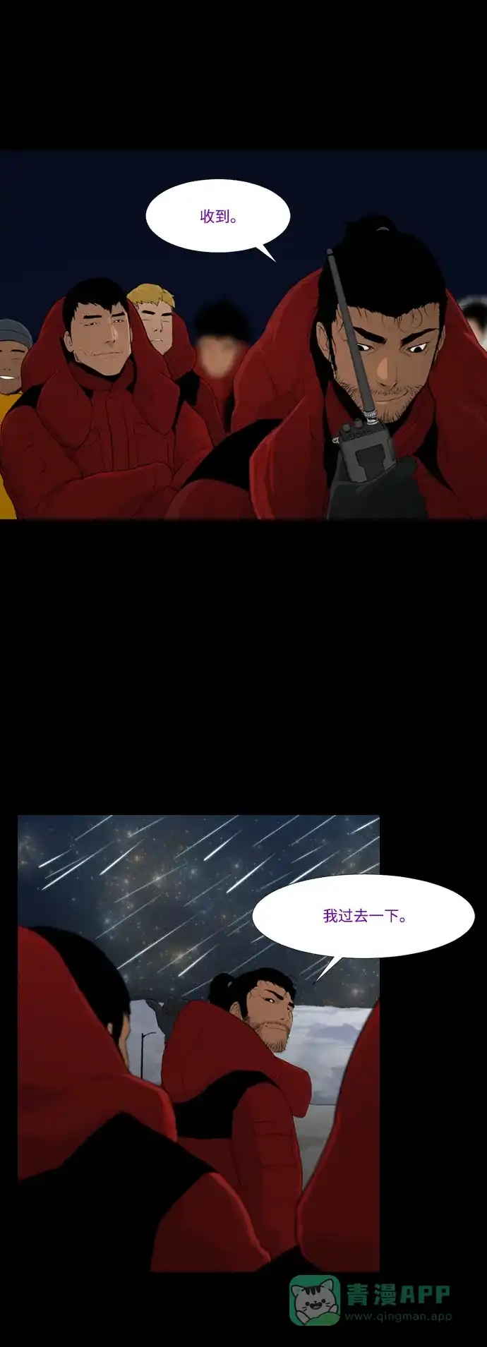 《极夜》第30话 第44页