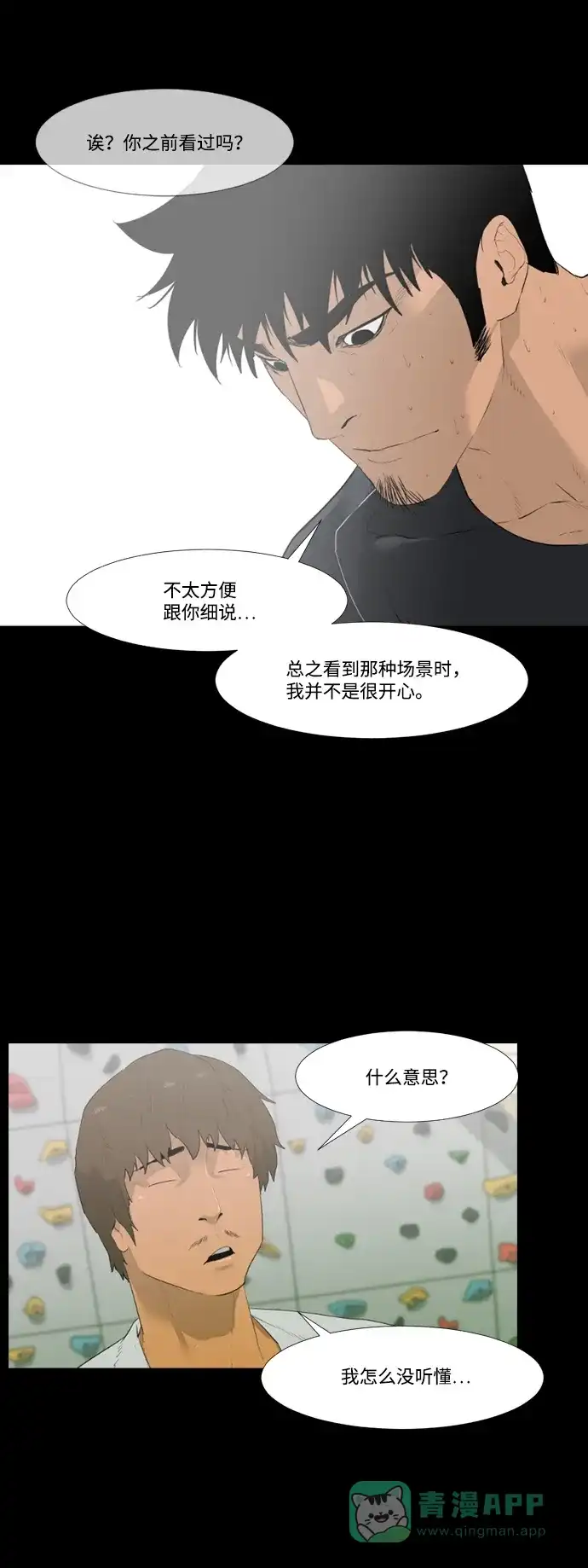 《极夜》第30话 第33页