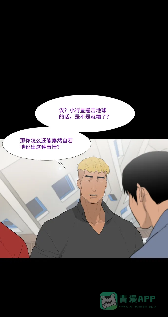 《极夜》第30话 第10页