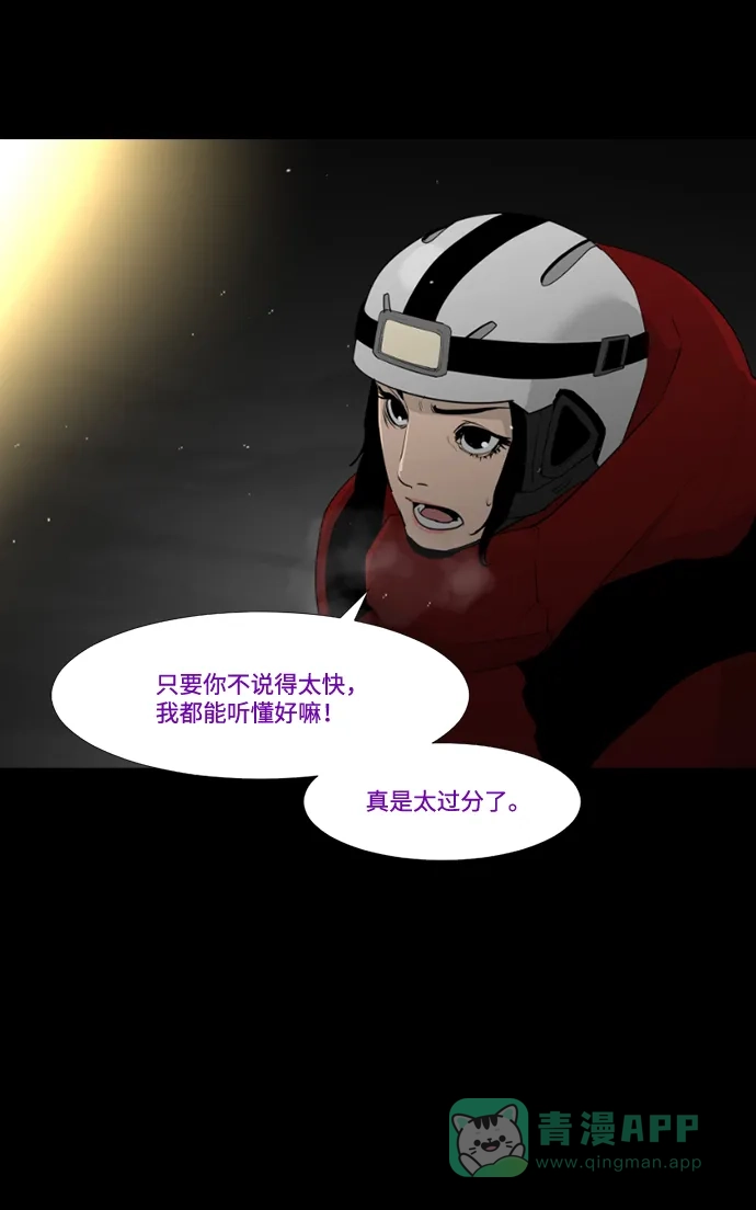 《极夜》第31话 第51页