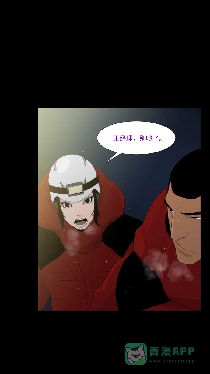 《极夜》第31话 第57页