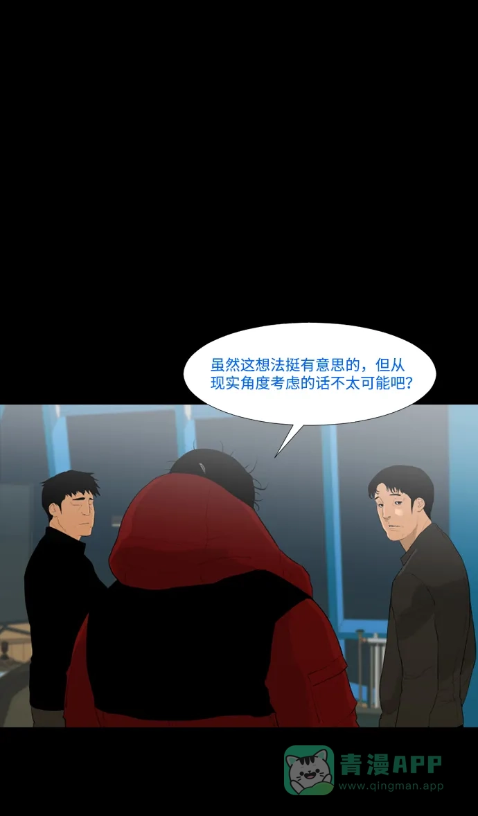 《极夜》第31话 第5页