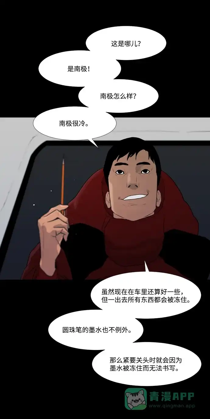 《极夜》第31话 第32页
