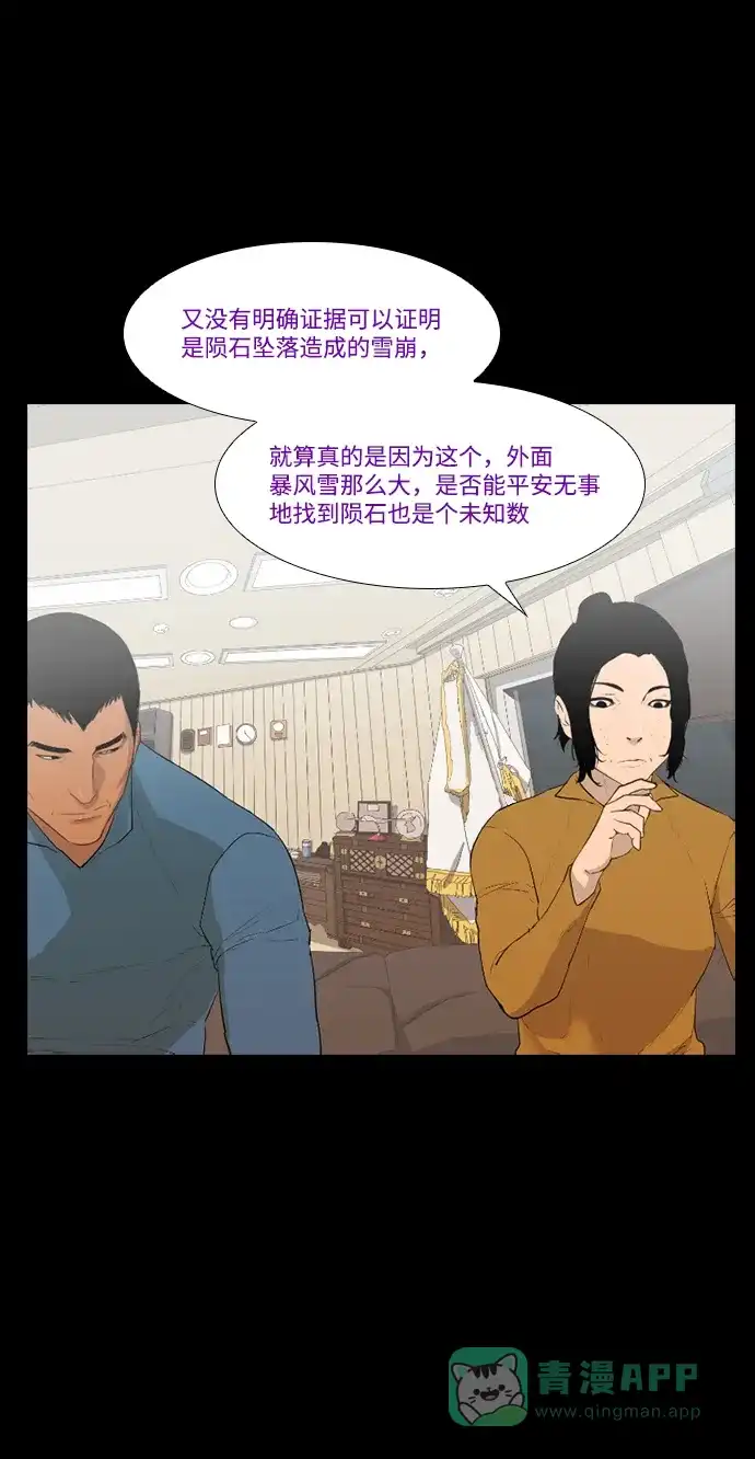 《极夜》第31话 第11页