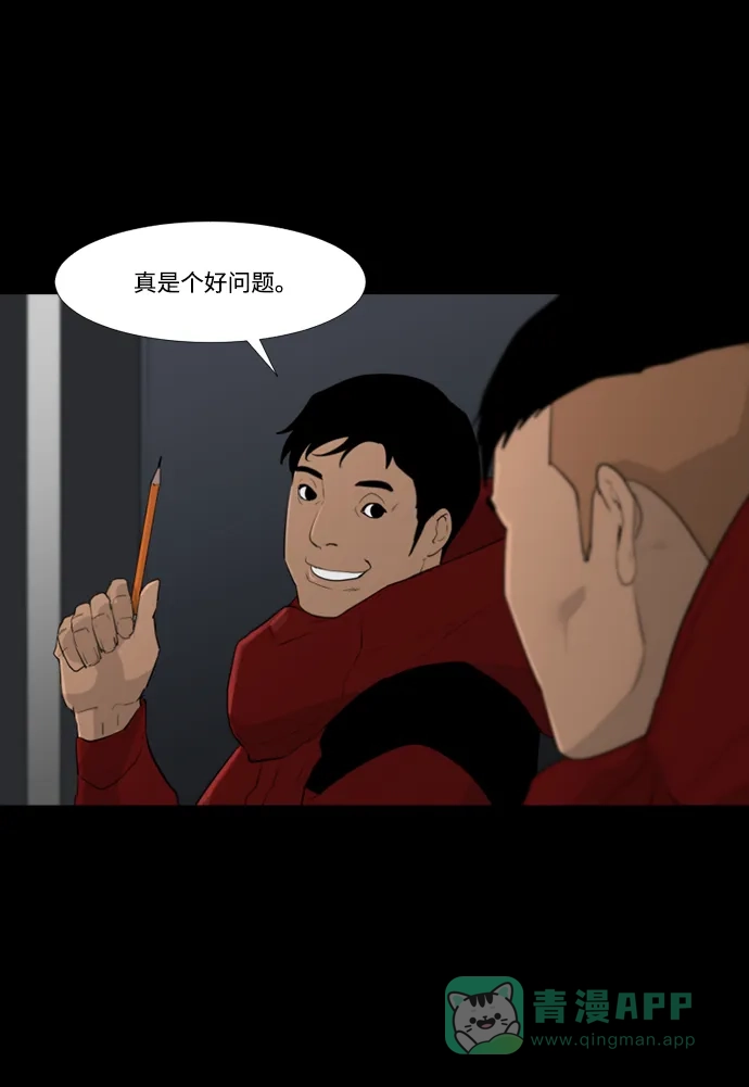 《极夜》第31话 第31页