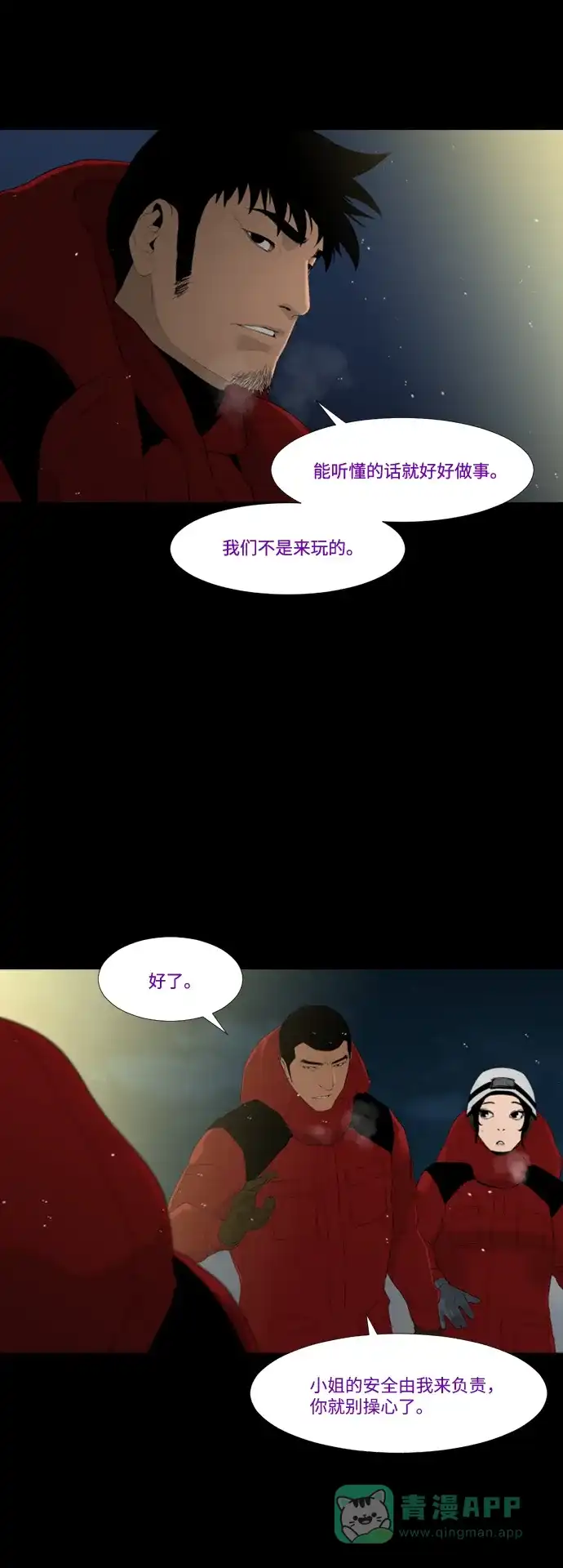 《极夜》第31话 第52页