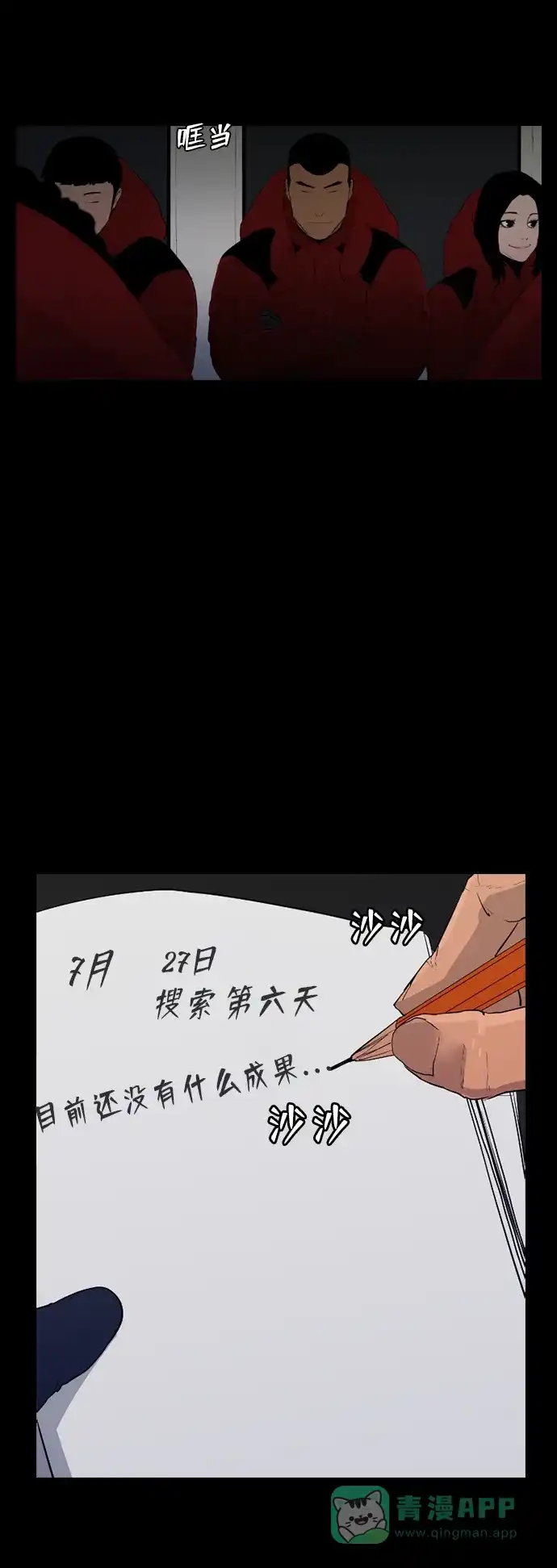 《极夜》第31话 第28页