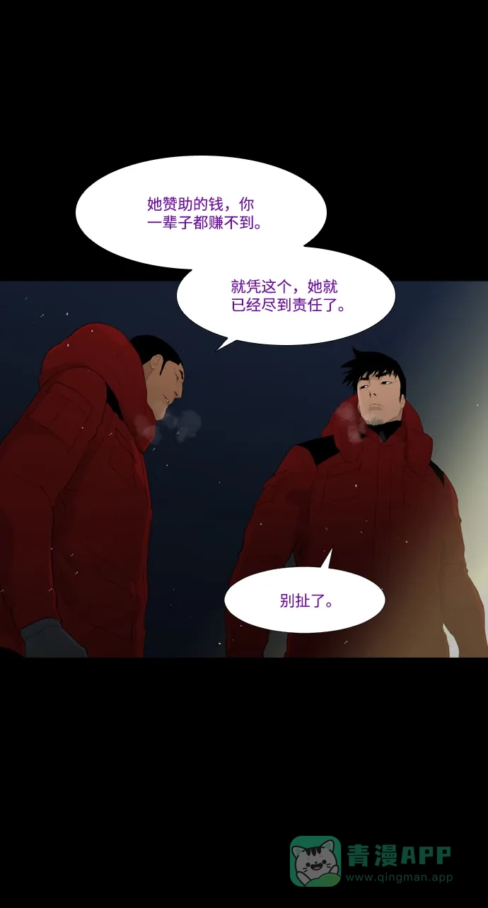 《极夜》第31话 第54页