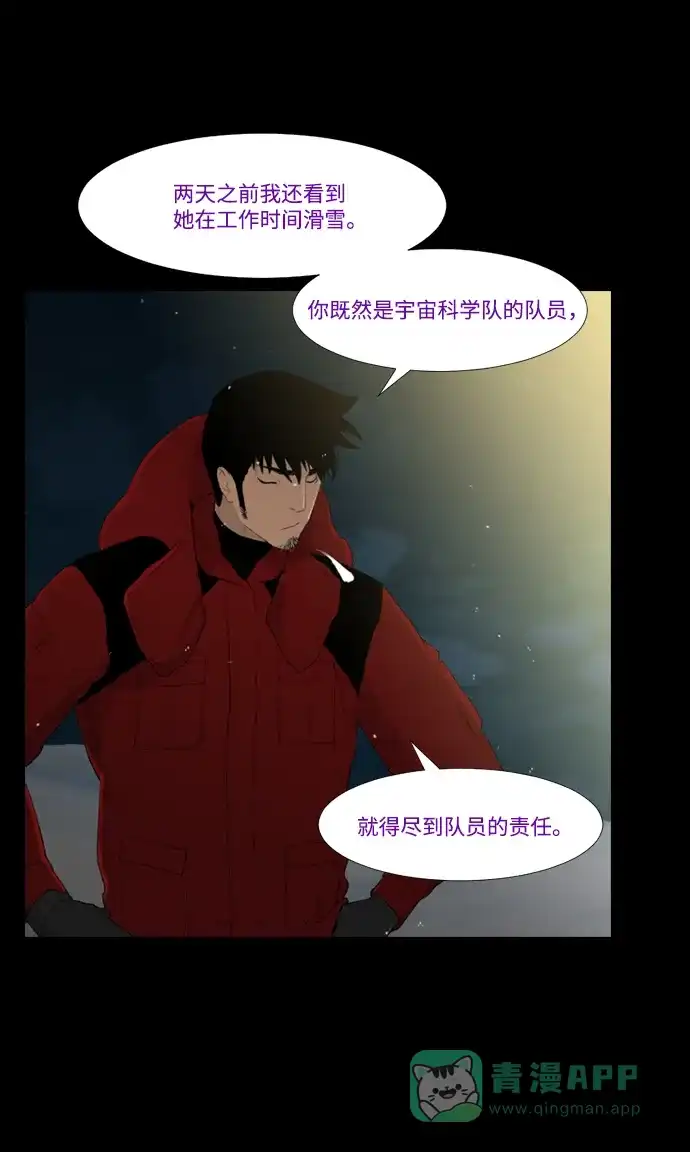 《极夜》第31话 第53页