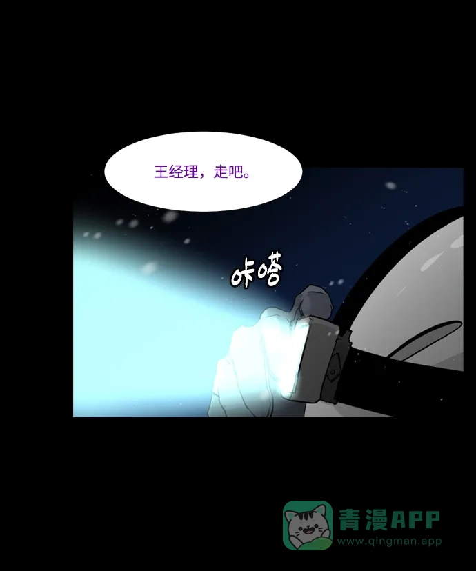 《极夜》第31话 第62页