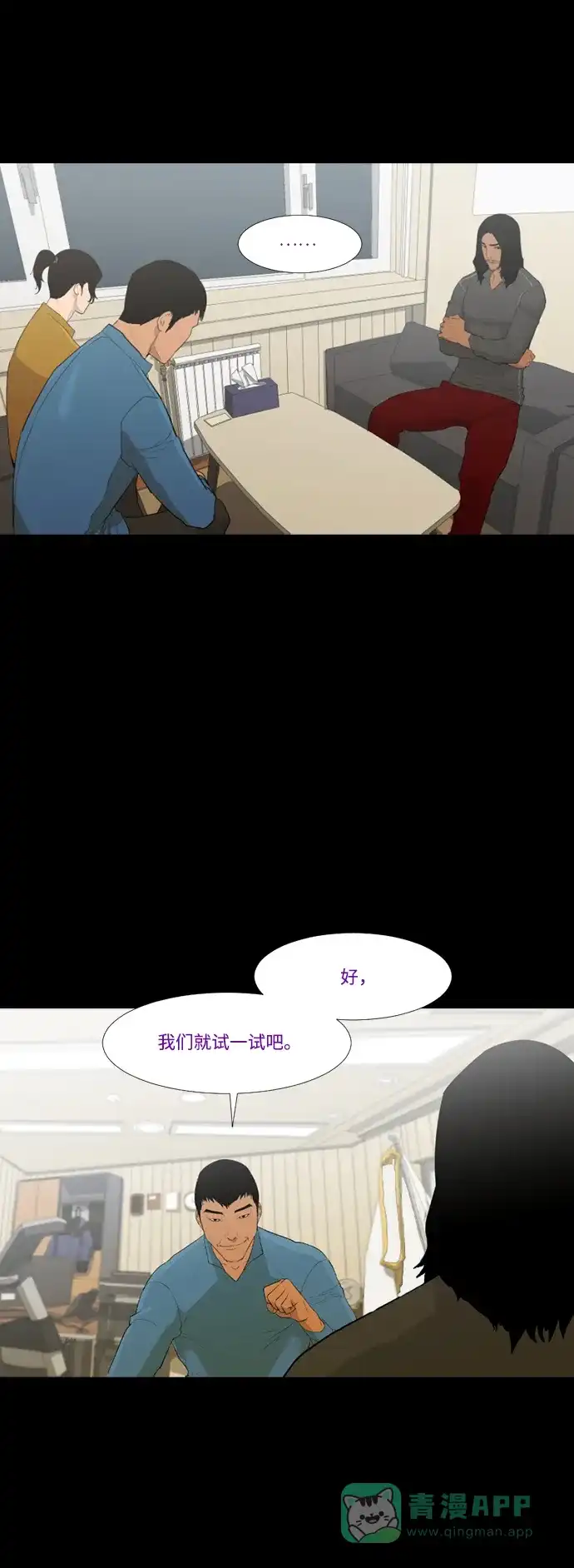 《极夜》第31话 第12页