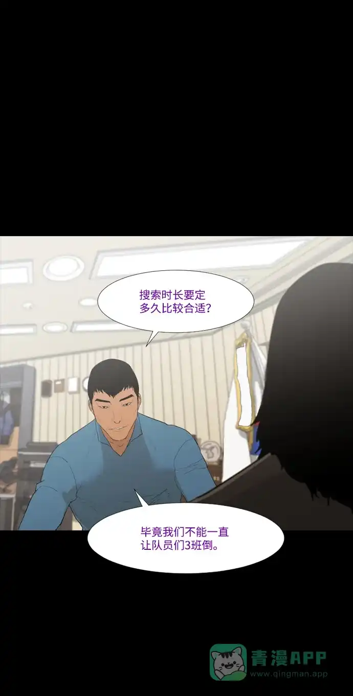 《极夜》第31话 第17页