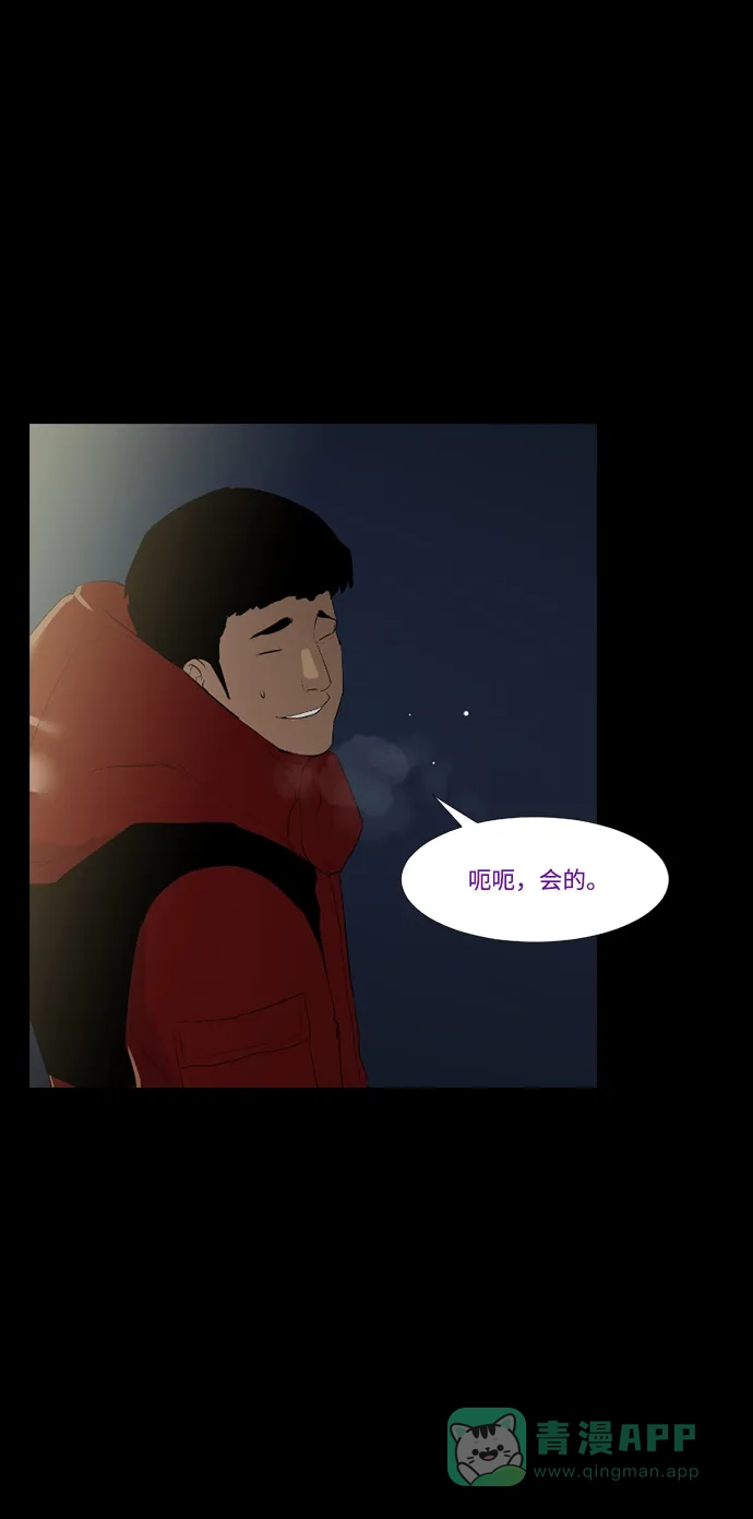 《极夜》第31话 第43页