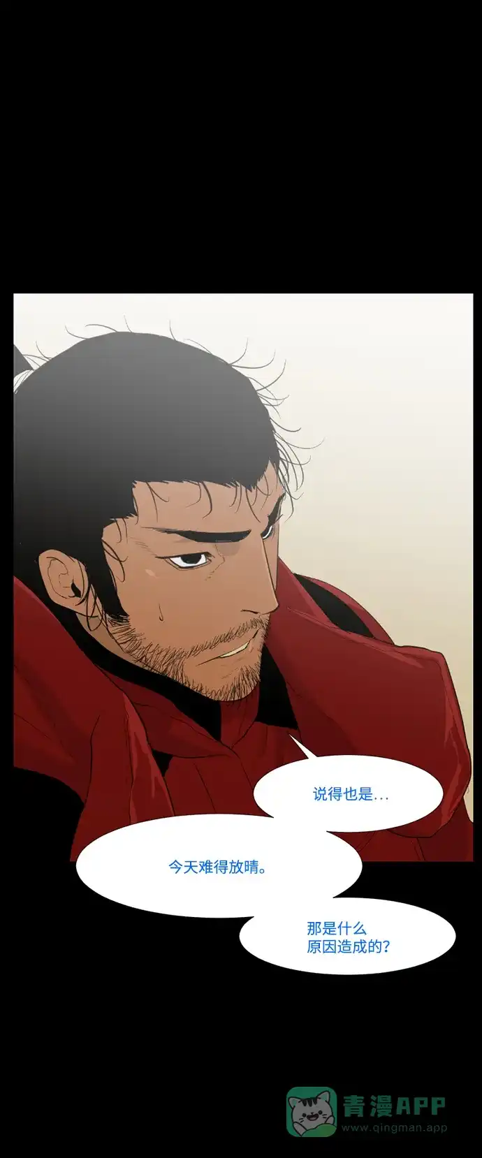 《极夜》第31话 第3页