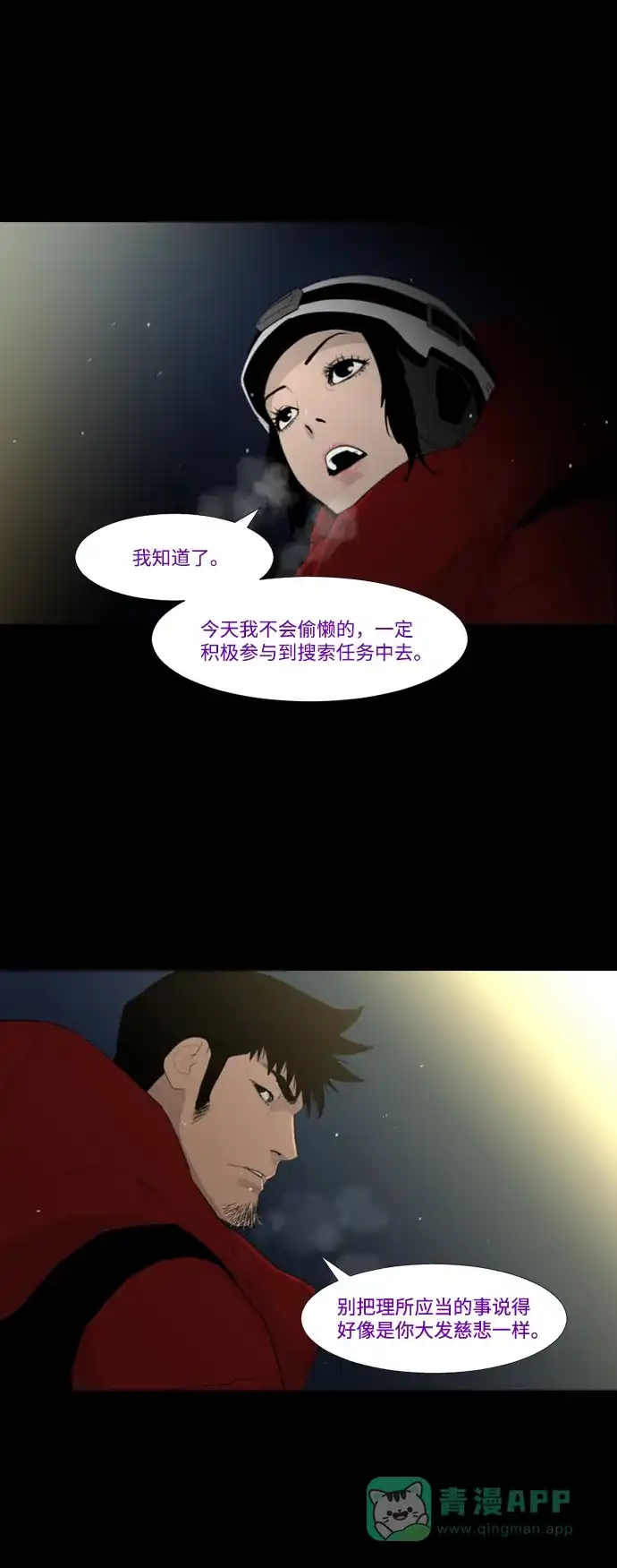 《极夜》第31话 第58页