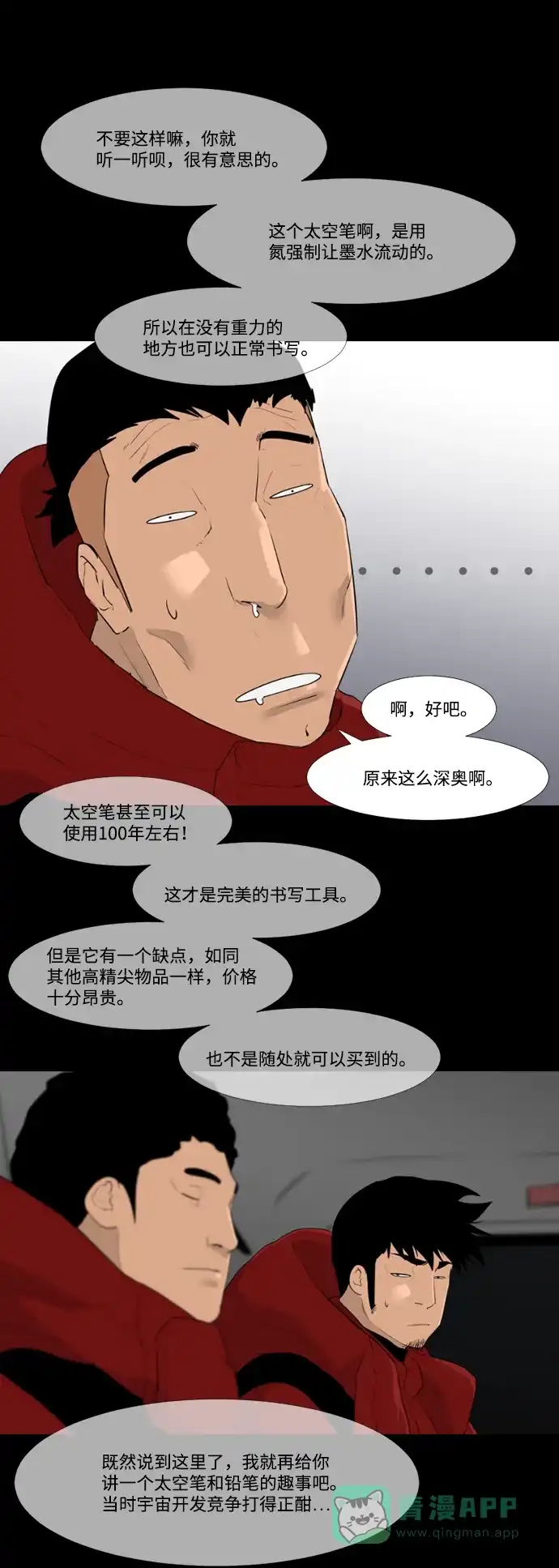 《极夜》第31话 第35页