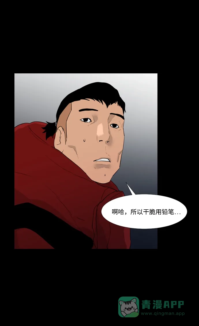 《极夜》第31话 第33页