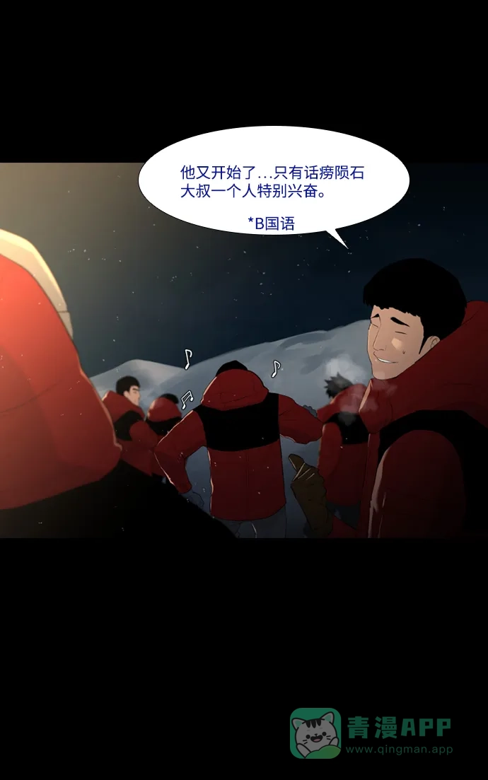 《极夜》第31话 第44页