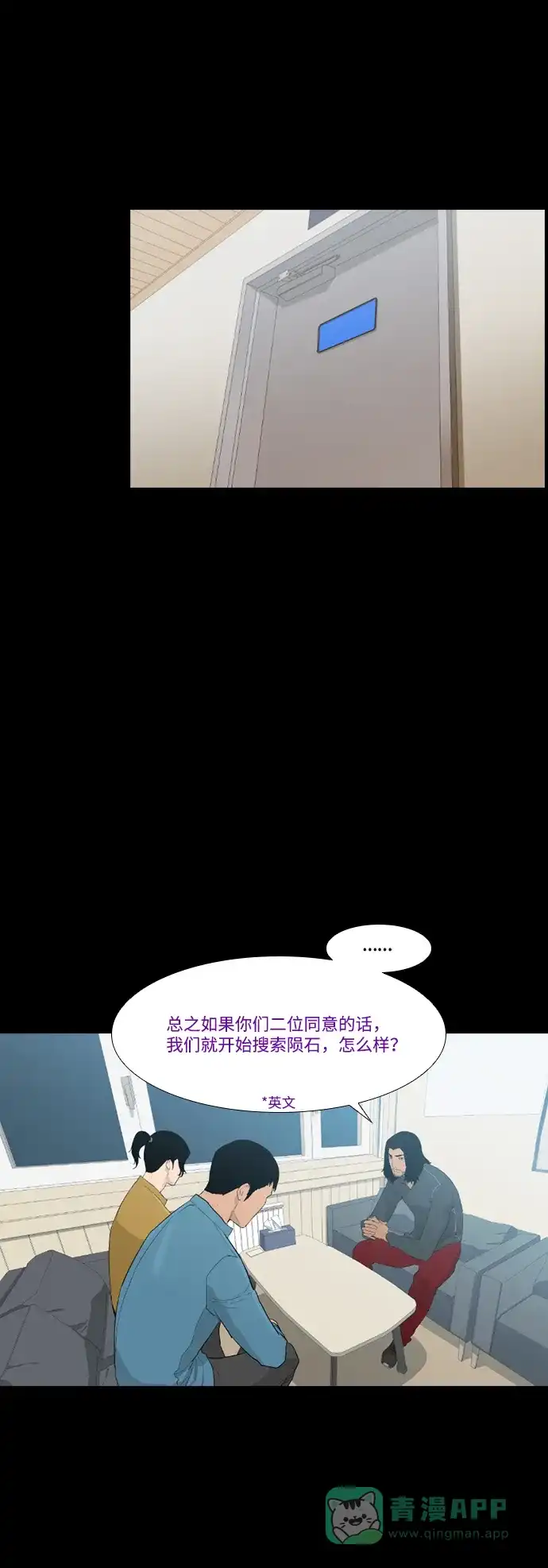 《极夜》第31话 第8页