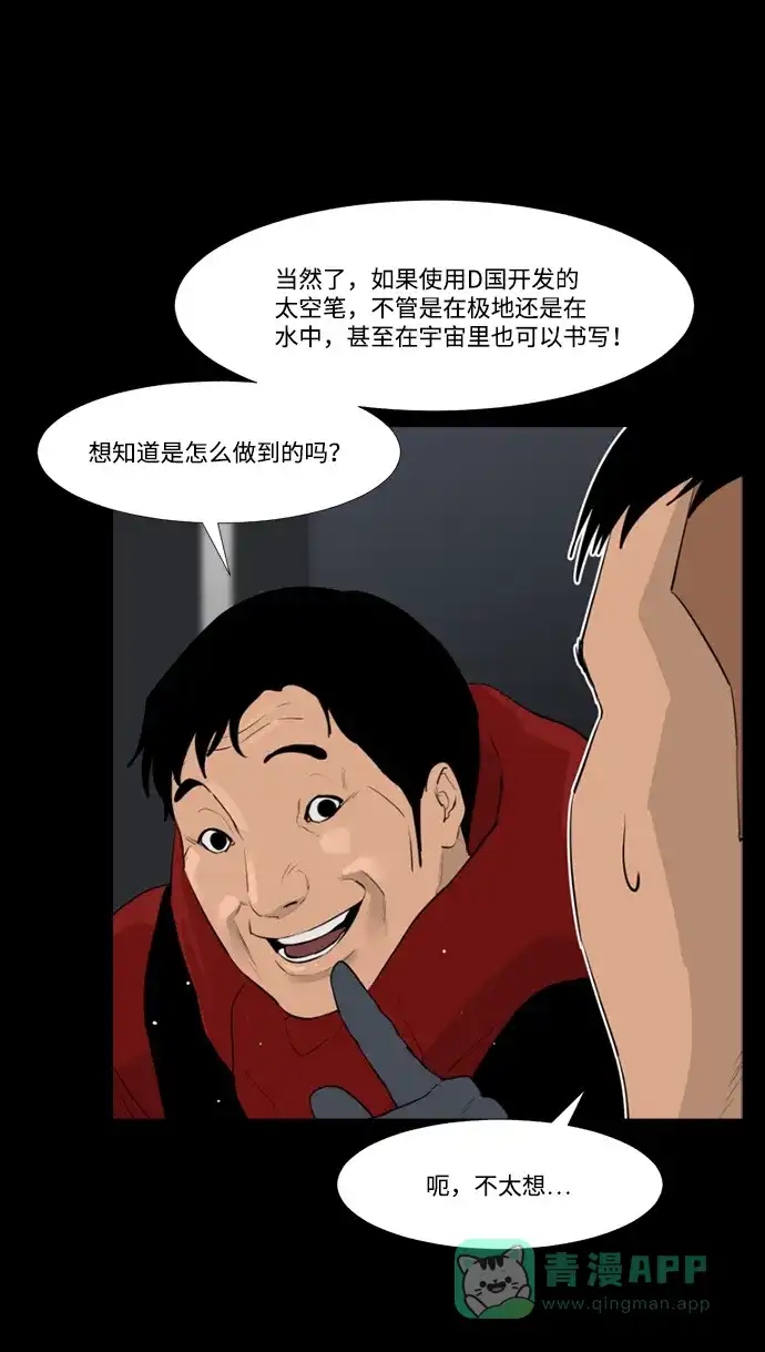 《极夜》第31话 第34页