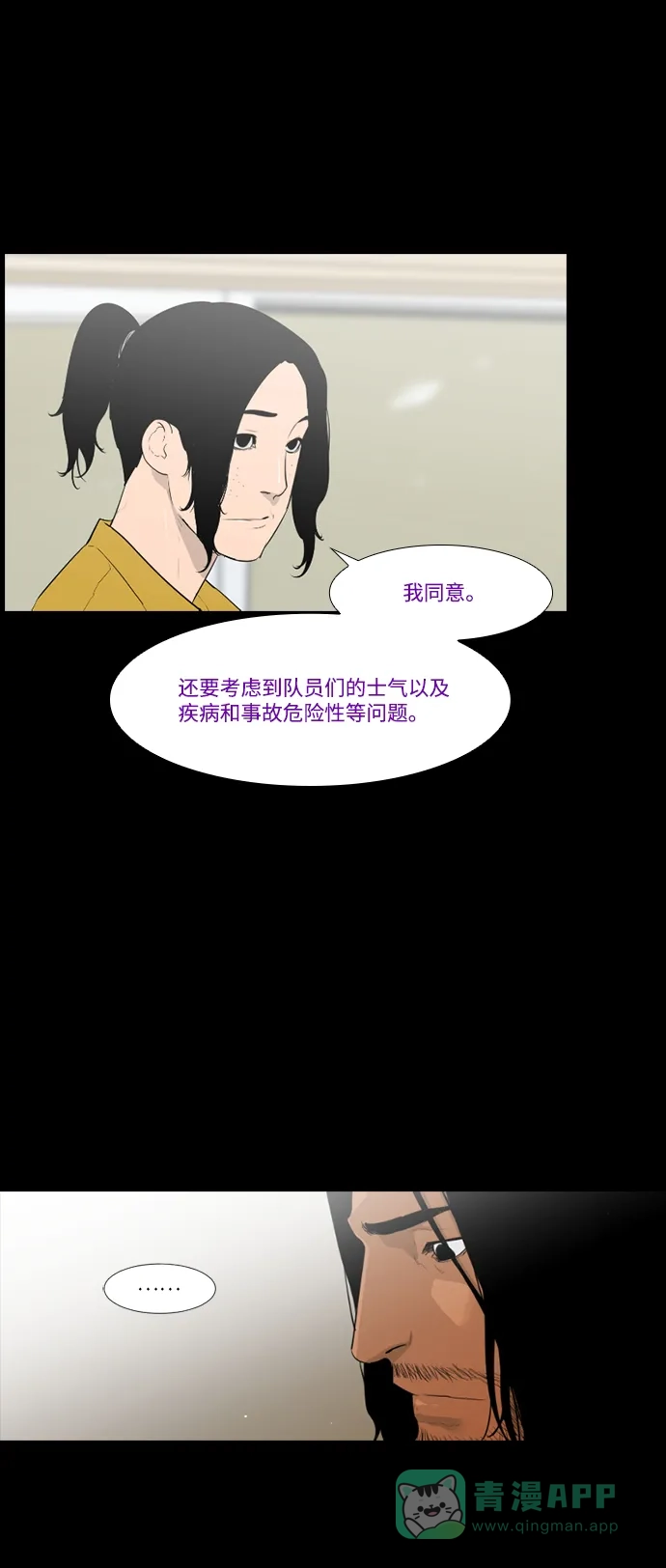 《极夜》第31话 第18页
