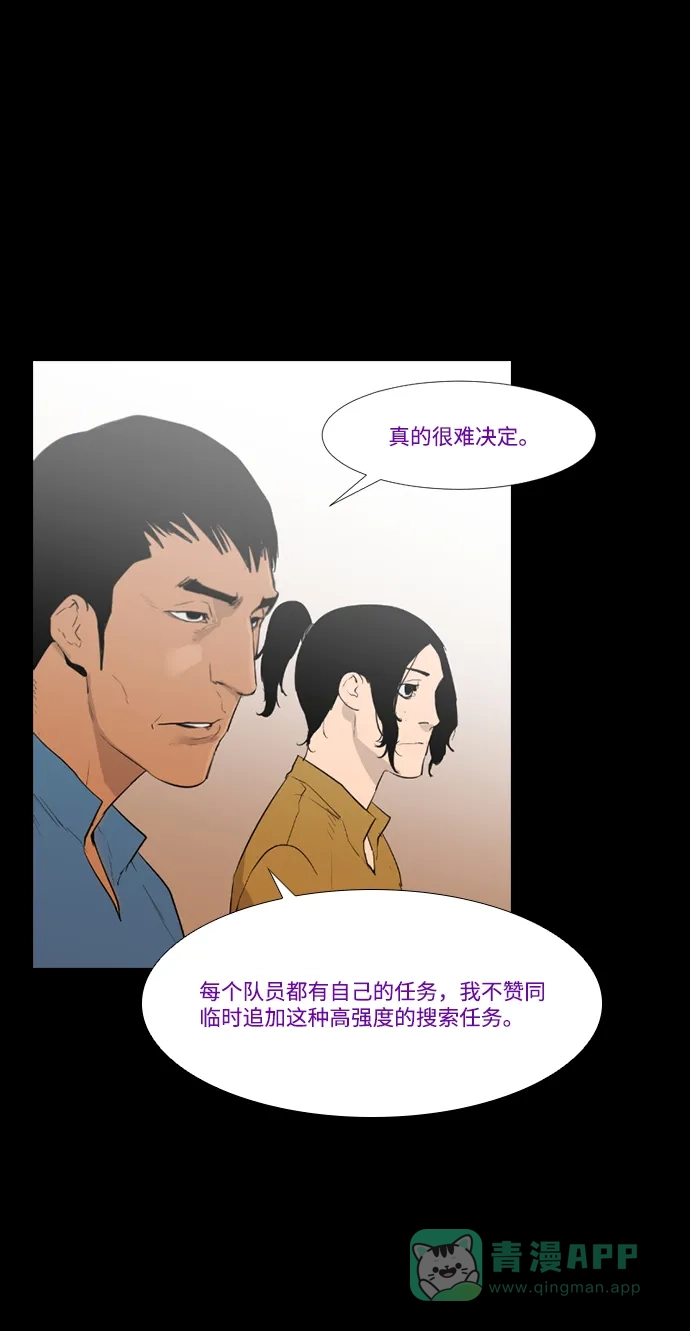 《极夜》第31话 第9页