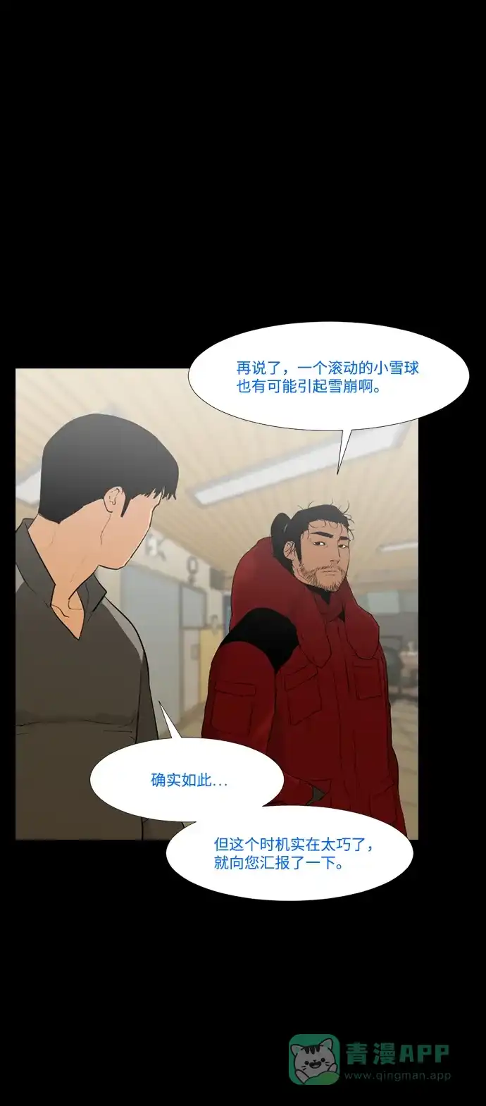 《极夜》第31话 第6页