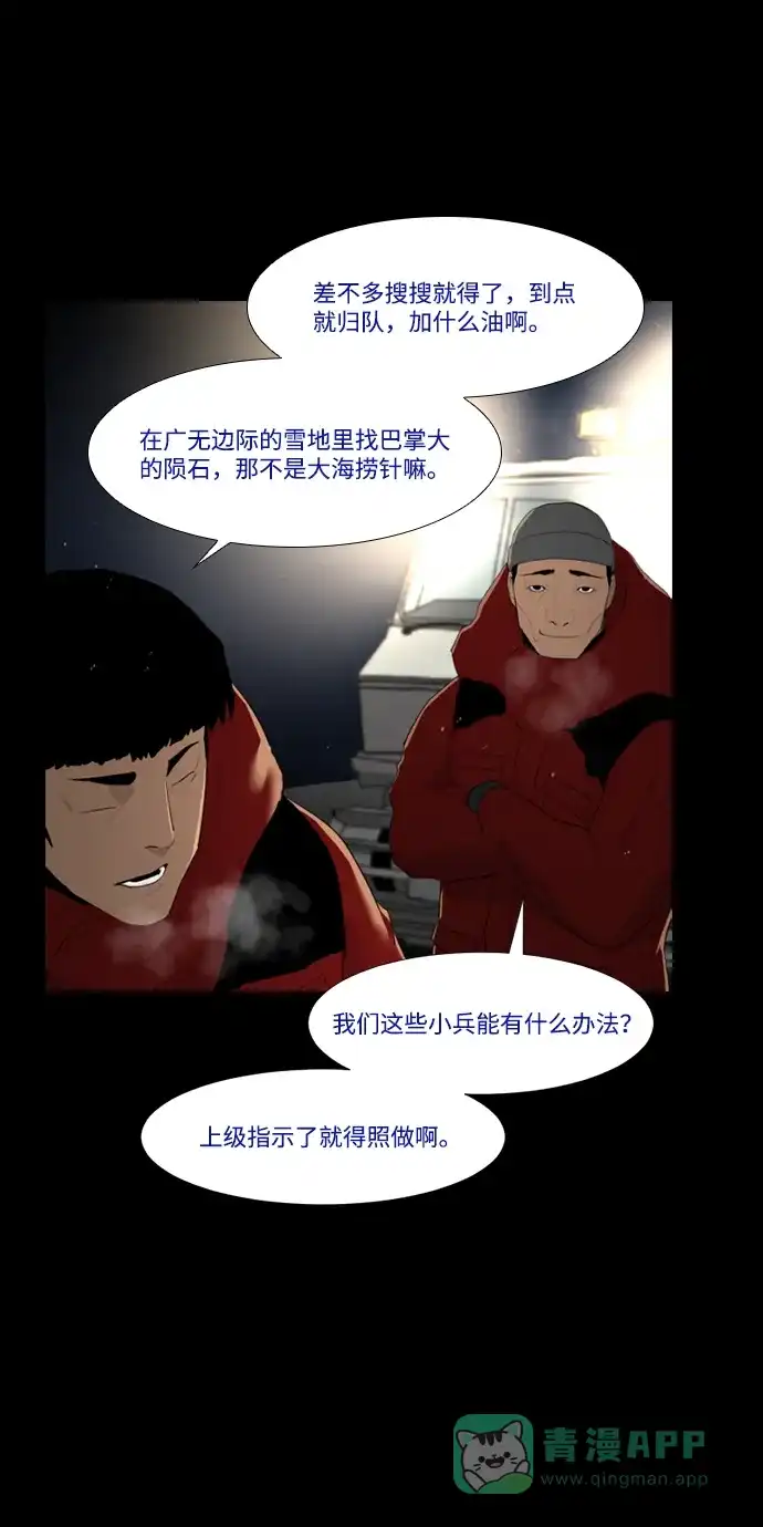 《极夜》第31话 第45页
