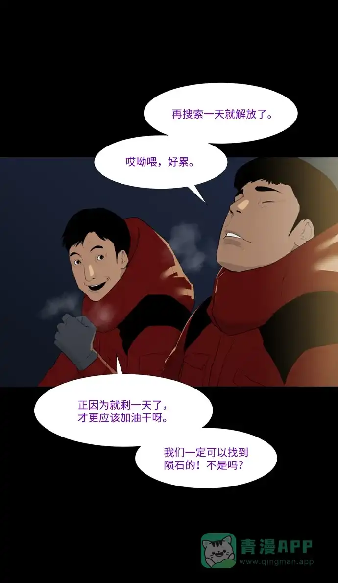 《极夜》第31话 第42页