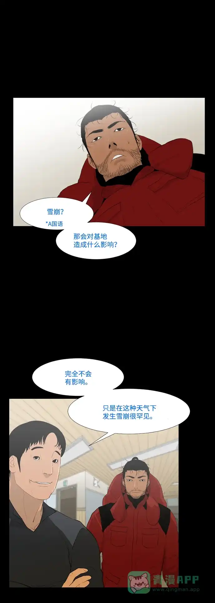 《极夜》第31话 第2页