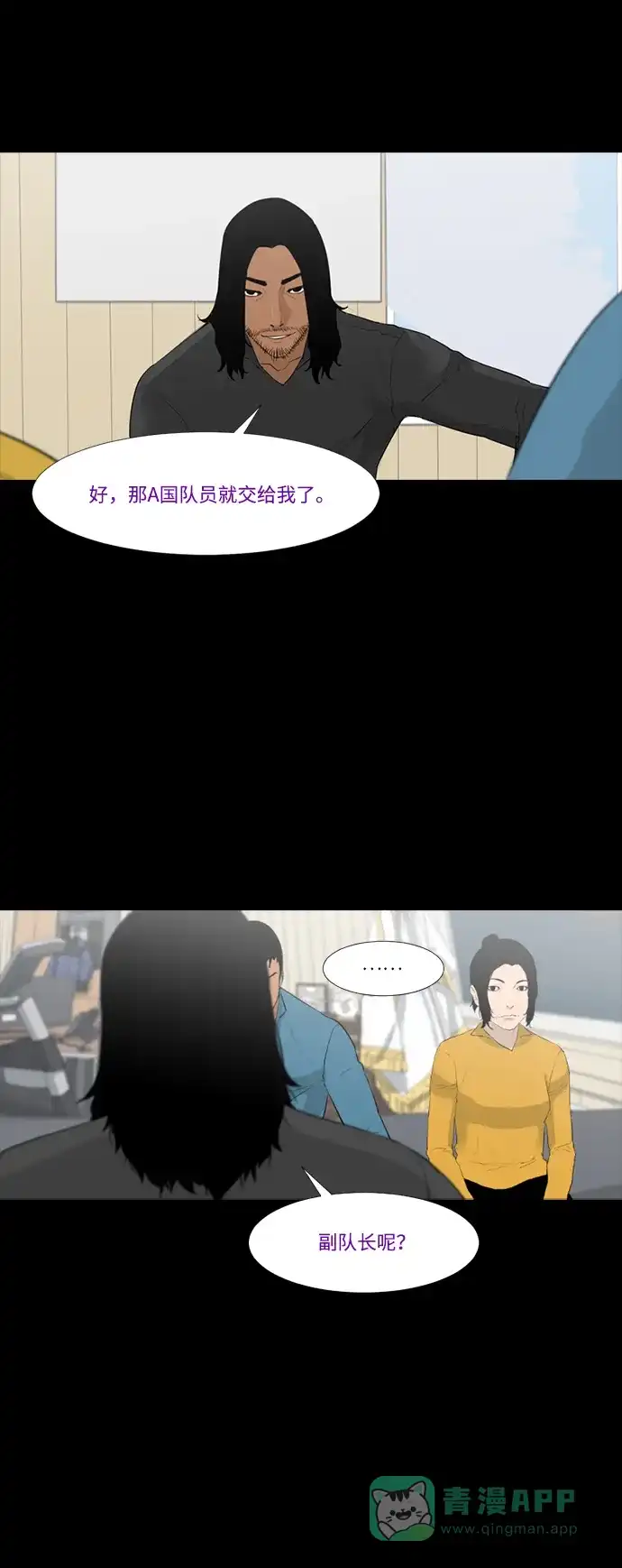 《极夜》第31话 第15页