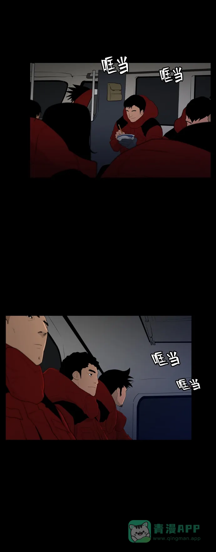 《极夜》第31话 第27页