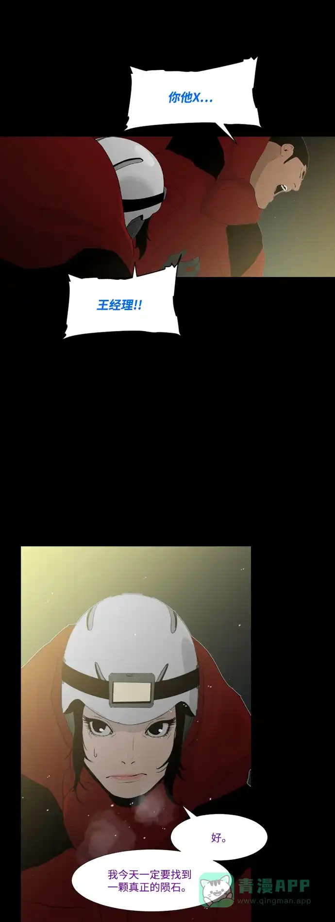 《极夜》第31话 第59页
