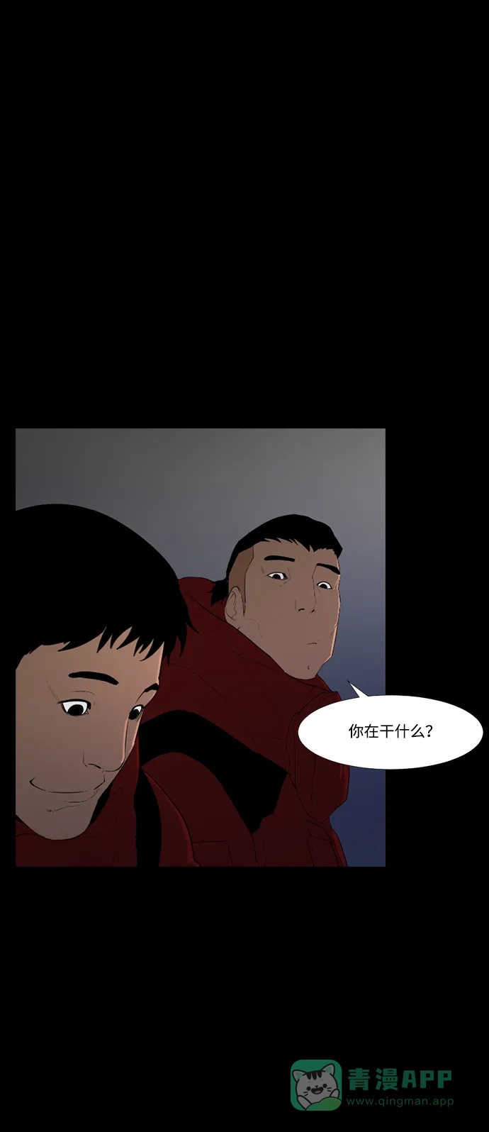 《极夜》第31话 第29页