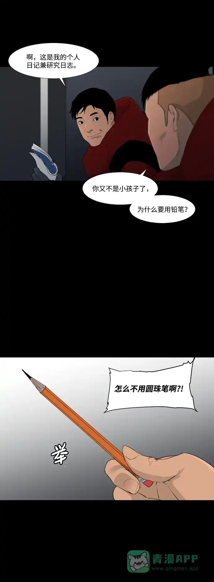 《极夜》第31话 第30页