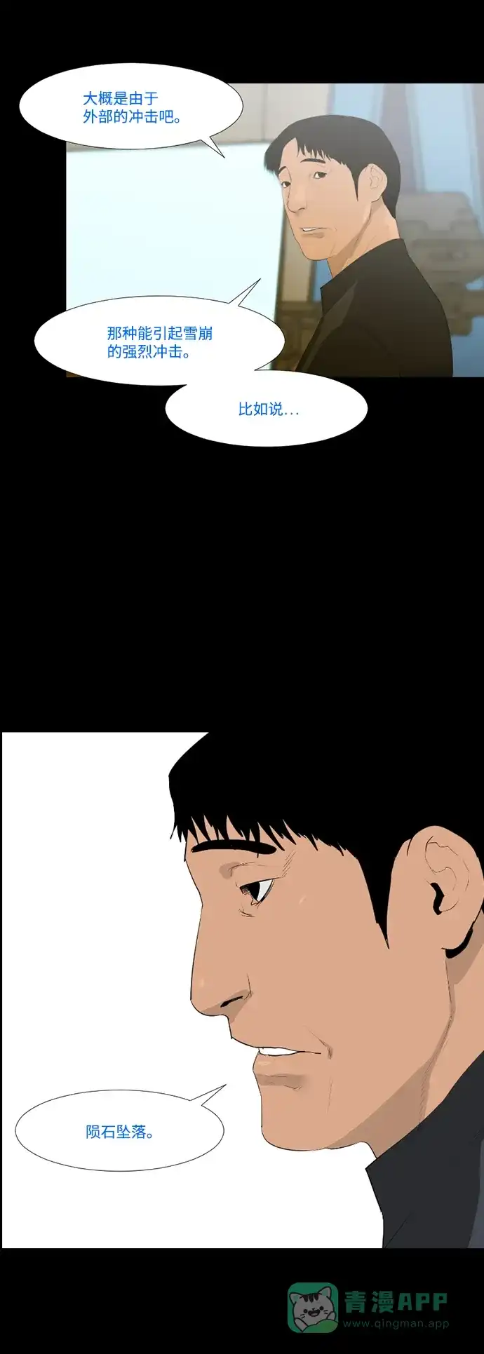 《极夜》第31话 第4页