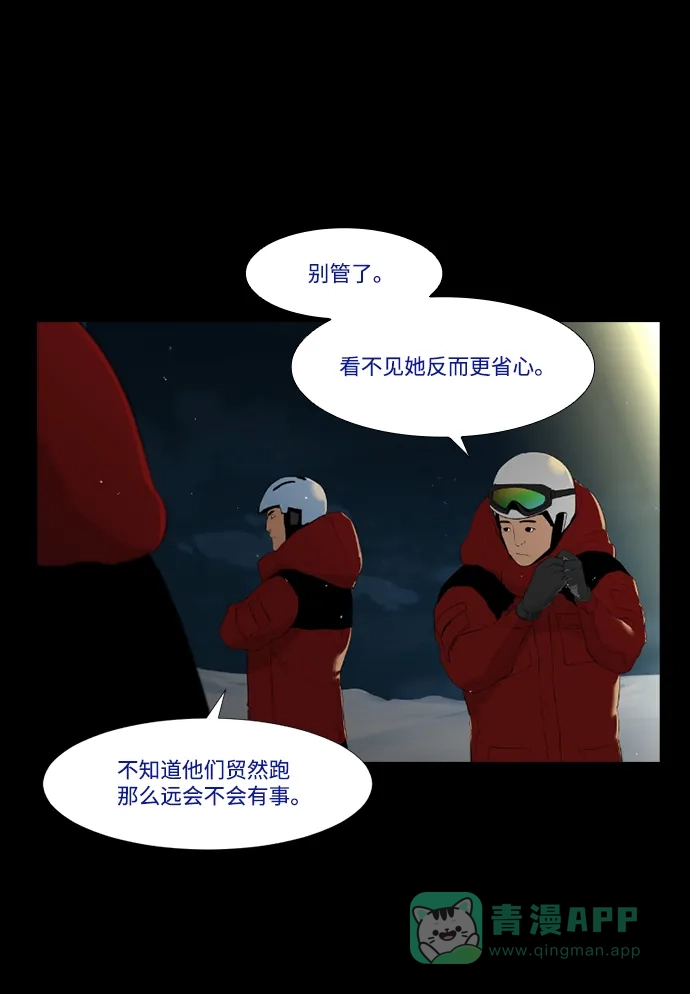 《极夜》第32话 第7页