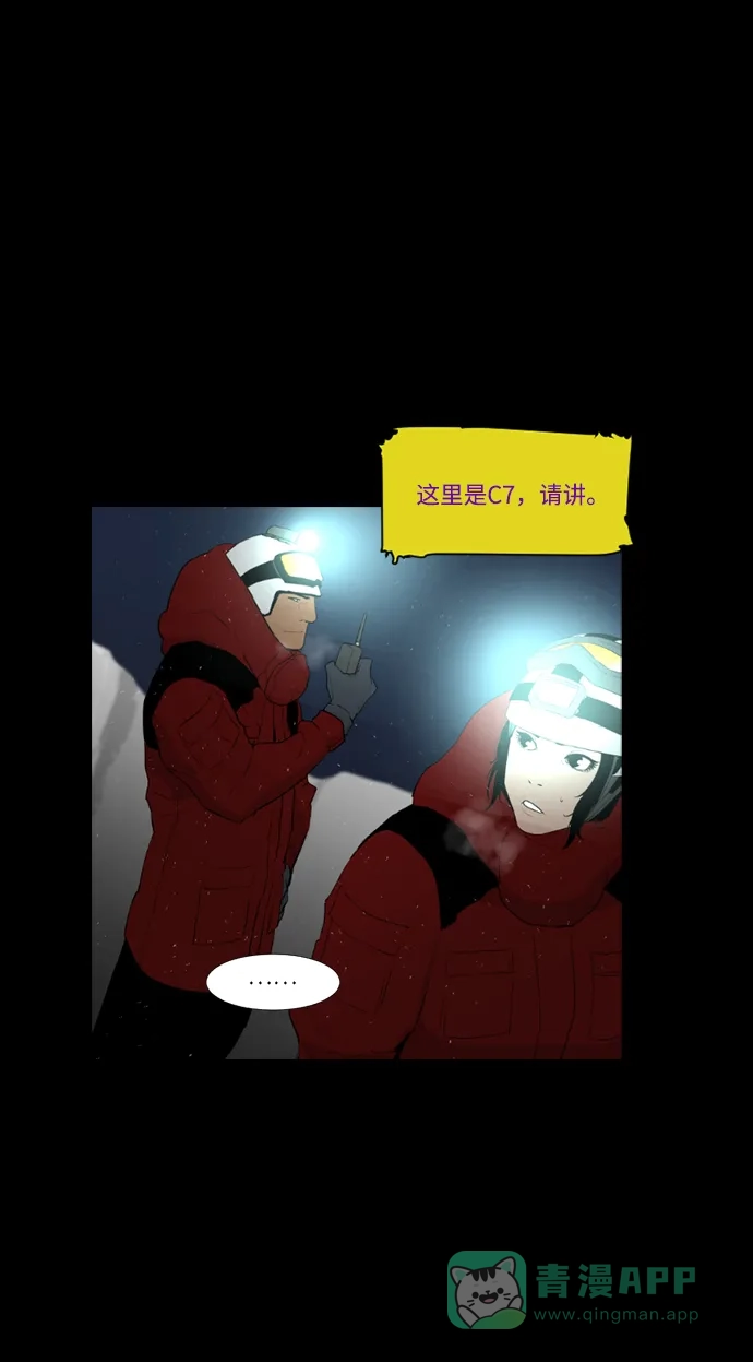 《极夜》第32话 第43页