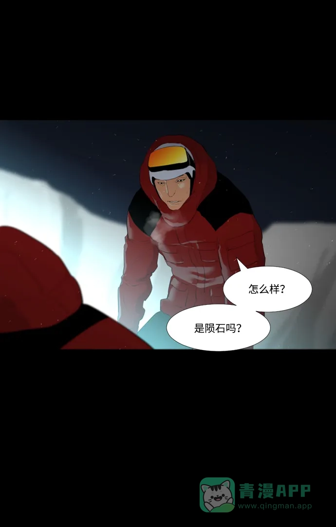 《极夜》第32话 第51页