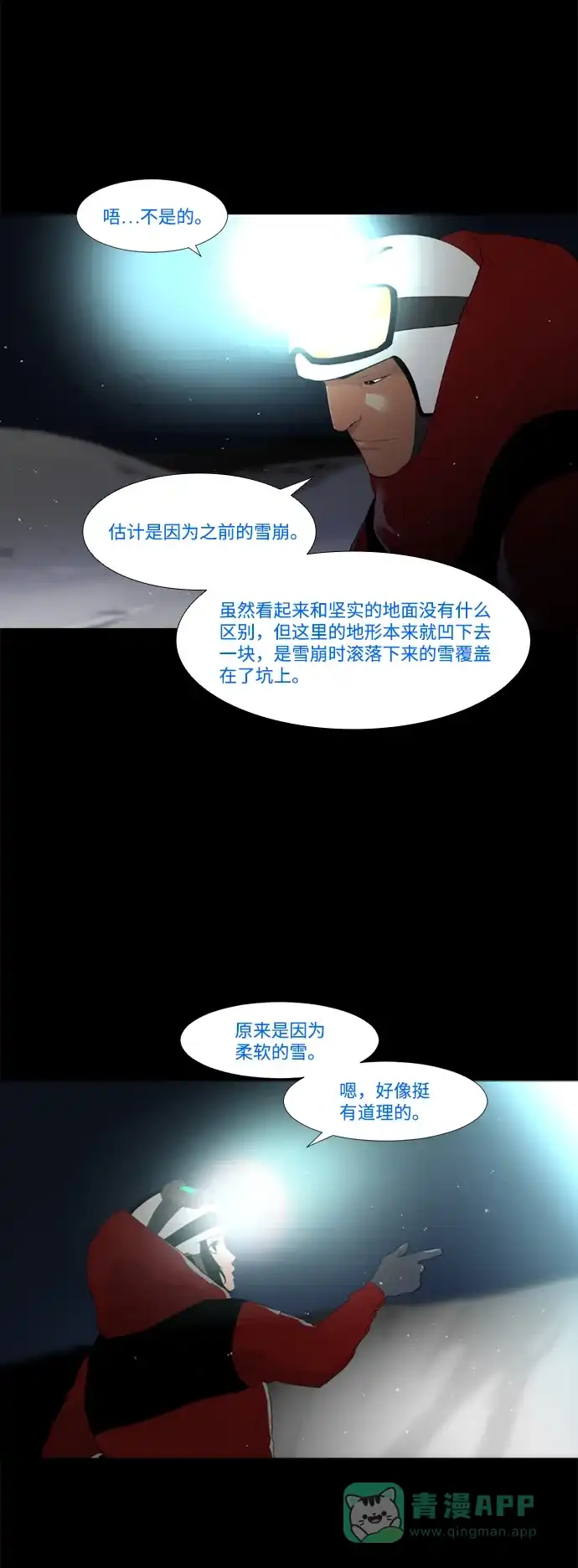 《极夜》第32话 第31页