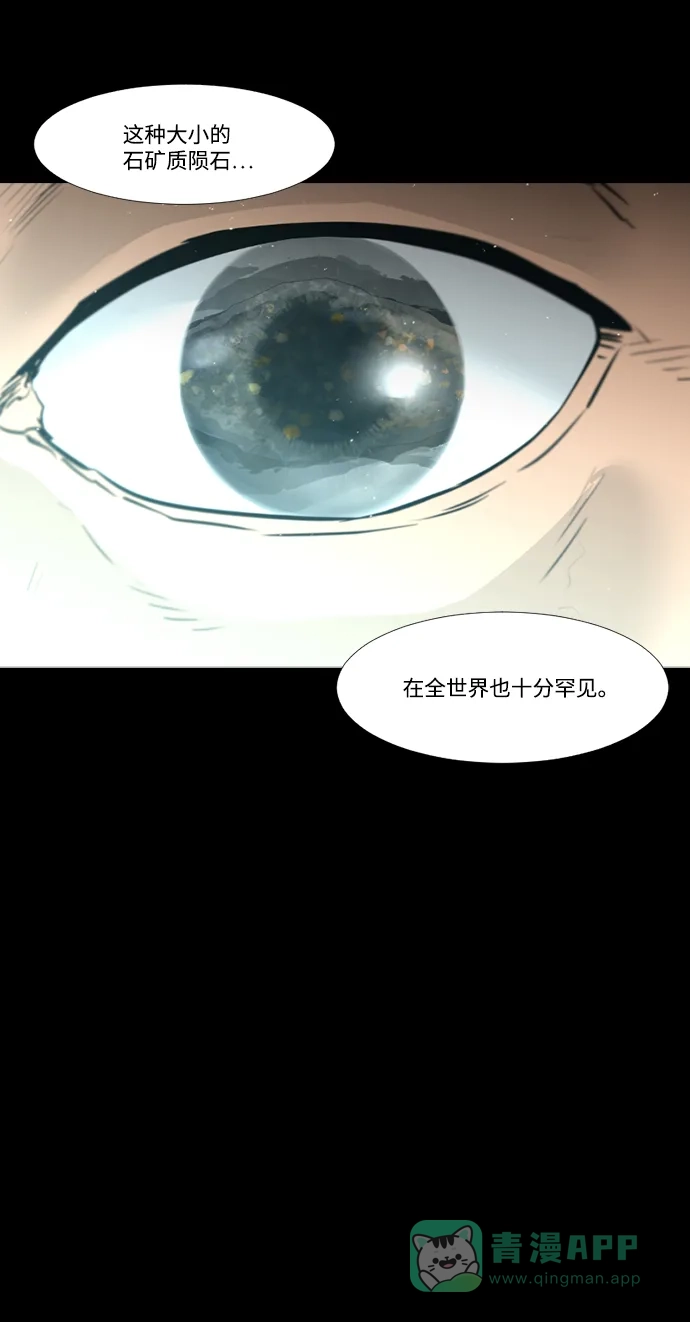 《极夜》第32话 第54页